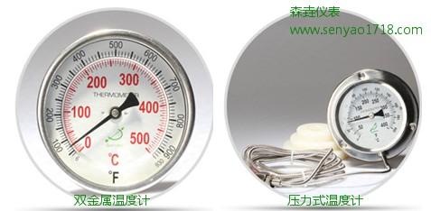 双金属温度计和压力式温度计的区别