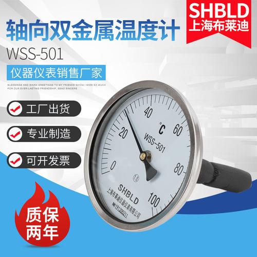 shbld布莱迪 wss-501轴向双金属温度计 工业指针式温度计