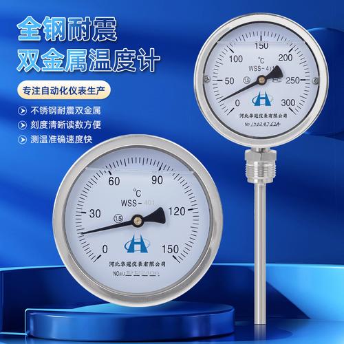 双金属温度计 探杆传感温度计 不锈钢温度计 锅炉管道工业温度表